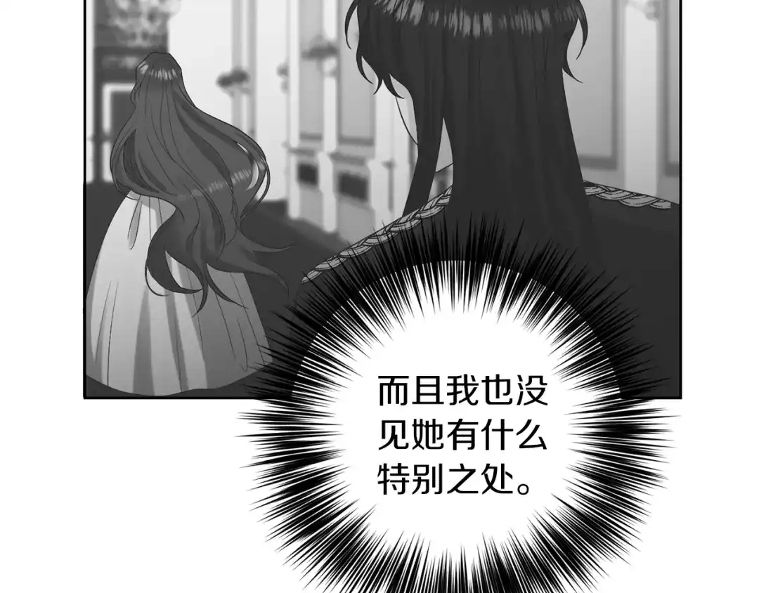 《反叛皇子的御用教师》第36话 无辜被陷 第100页