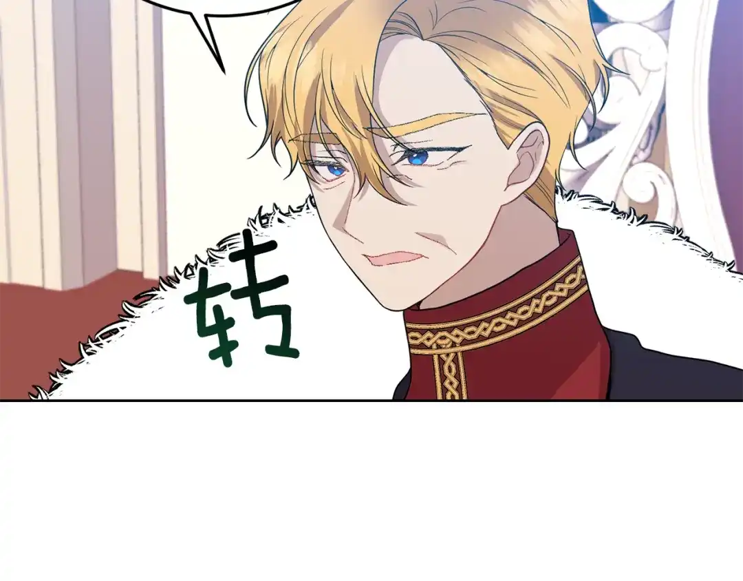 《反叛皇子的御用教师》第36话 无辜被陷 第154页