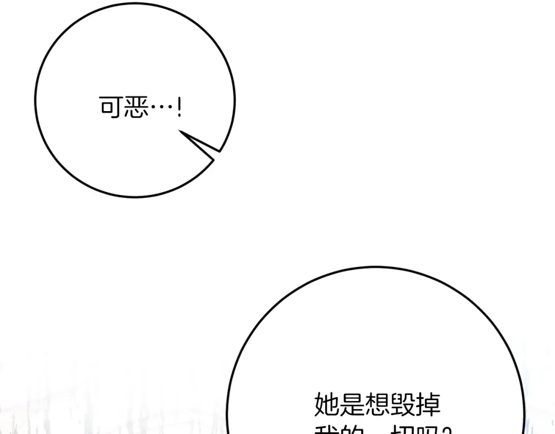 《反叛皇子的御用教师》第36话 无辜被陷 第79页