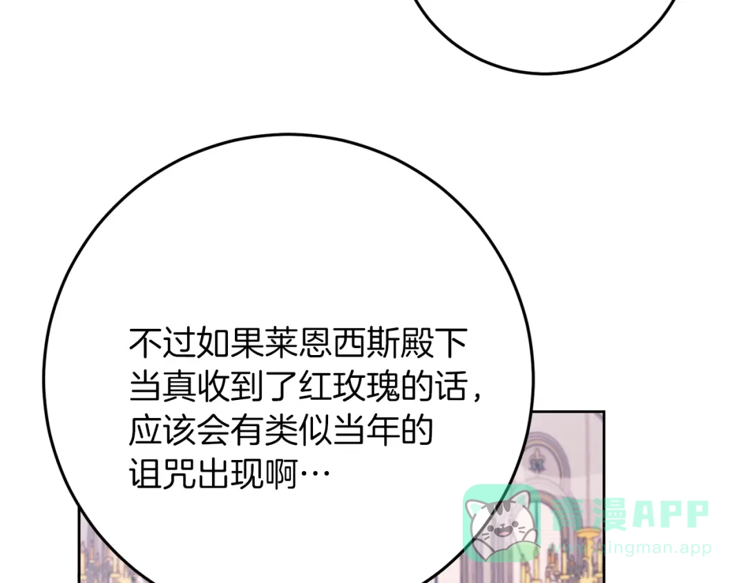 《反叛皇子的御用教师》第36话 无辜被陷 第116页