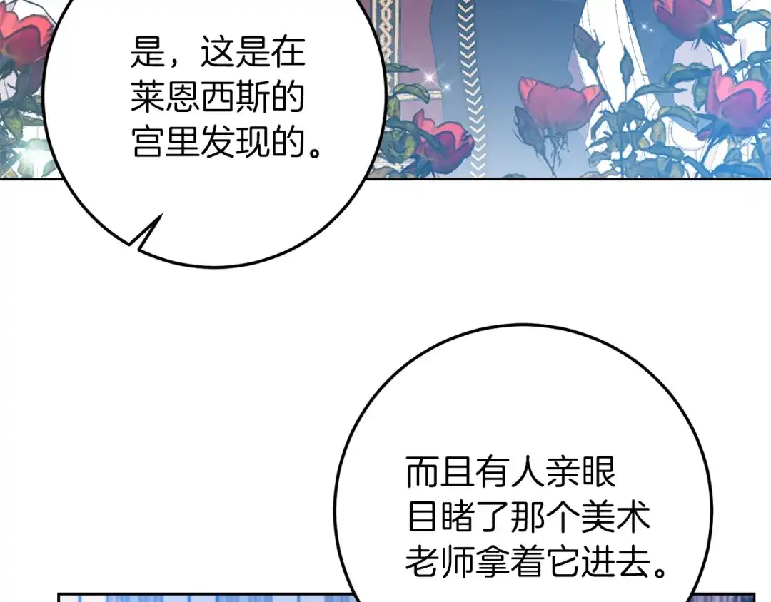 《反叛皇子的御用教师》第36话 无辜被陷 第63页