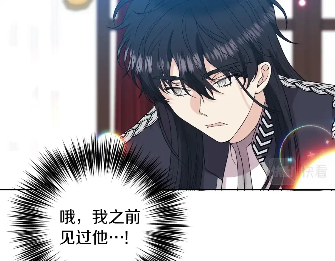 《反叛皇子的御用教师》第36话 无辜被陷 第2页
