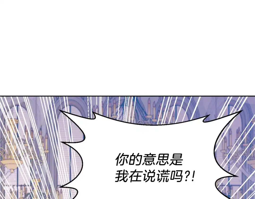 《反叛皇子的御用教师》第36话 无辜被陷 第119页