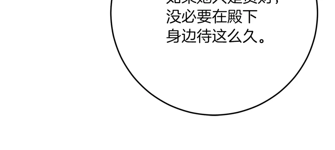 《反叛皇子的御用教师》第36话 无辜被陷 第127页
