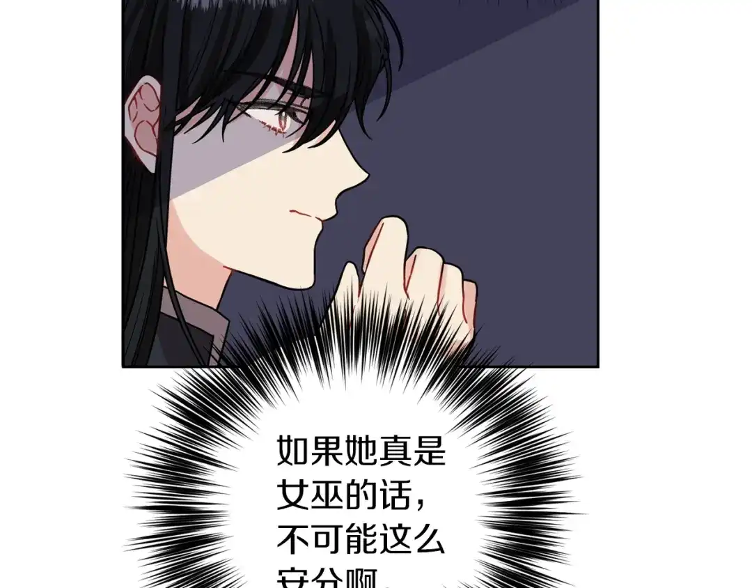 《反叛皇子的御用教师》第36话 无辜被陷 第97页