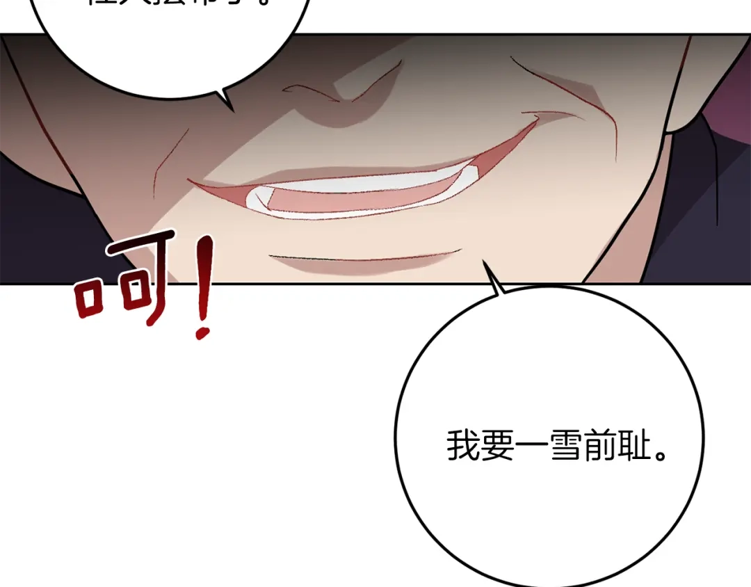 《反叛皇子的御用教师》第36话 无辜被陷 第83页
