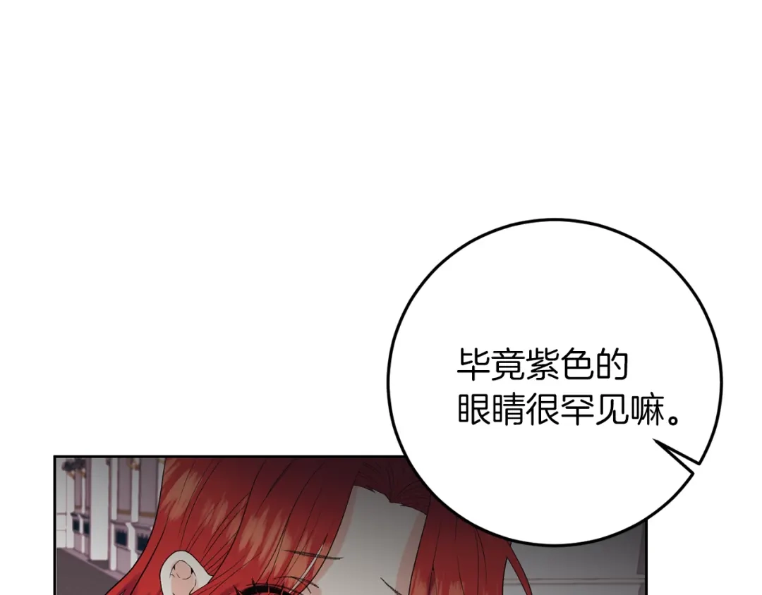 《反叛皇子的御用教师》第36话 无辜被陷 第40页