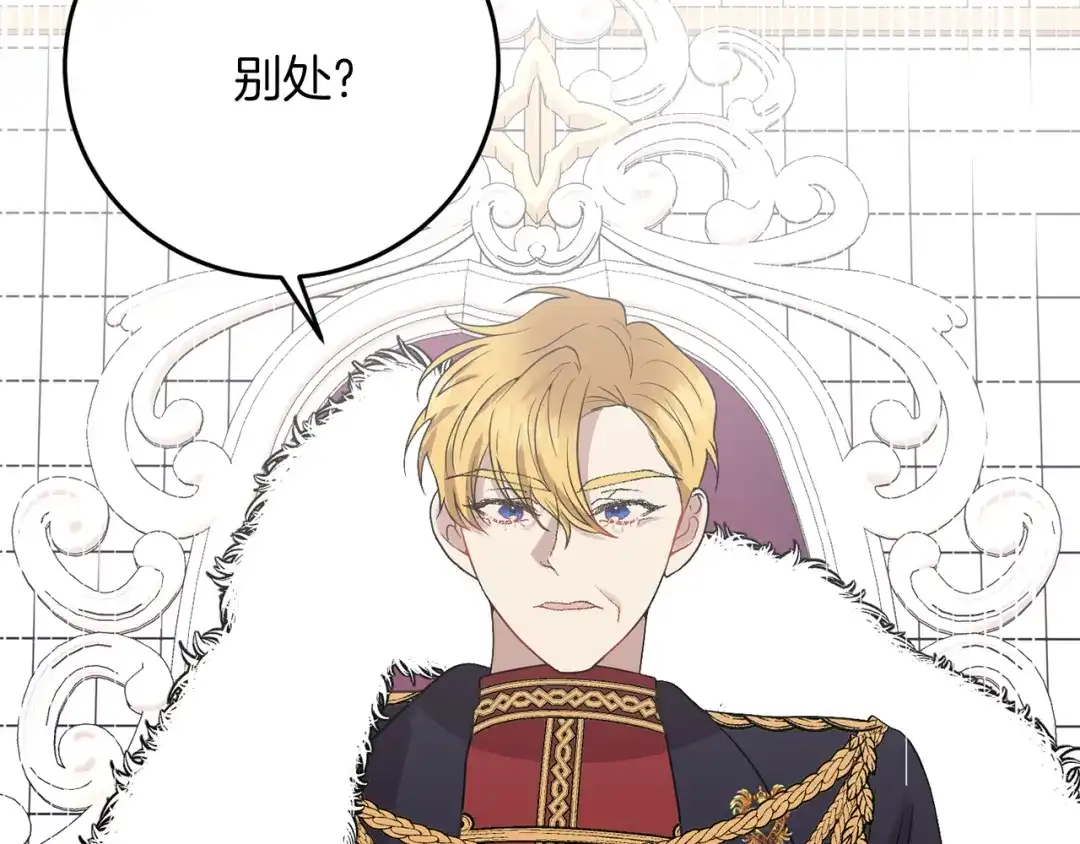 《反叛皇子的御用教师》第36话 无辜被陷 第134页