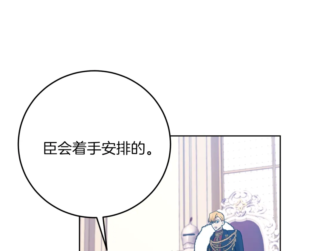 《反叛皇子的御用教师》第36话 无辜被陷 第150页