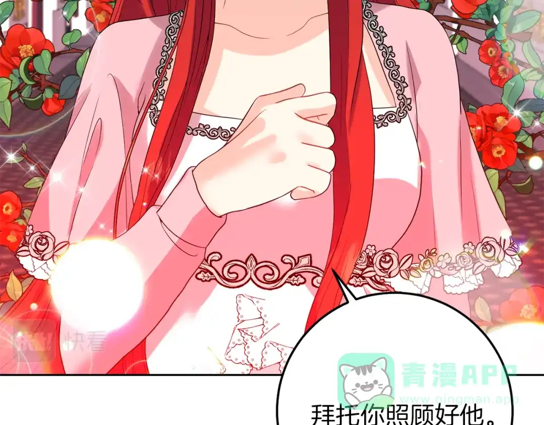 《反叛皇子的御用教师》第36话 无辜被陷 第56页