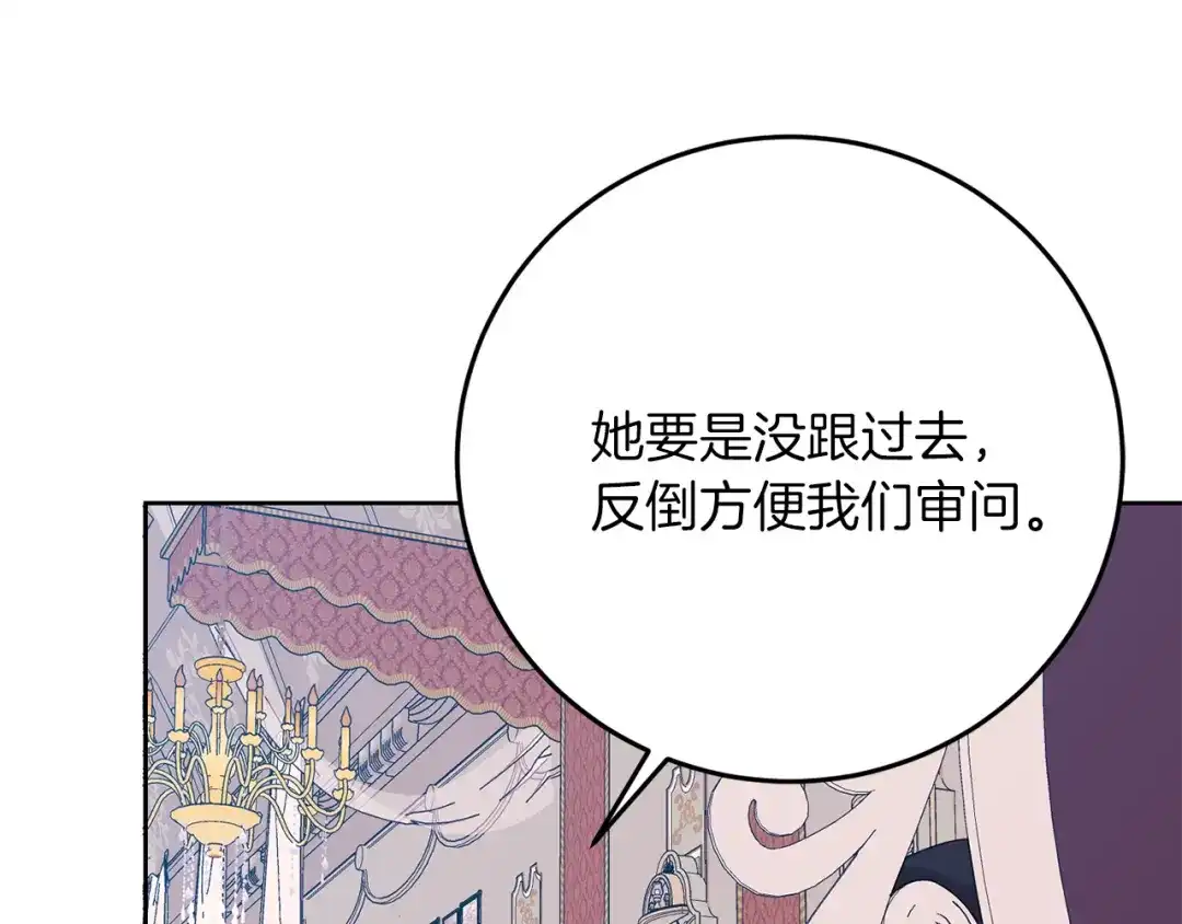 《反叛皇子的御用教师》第36话 无辜被陷 第144页