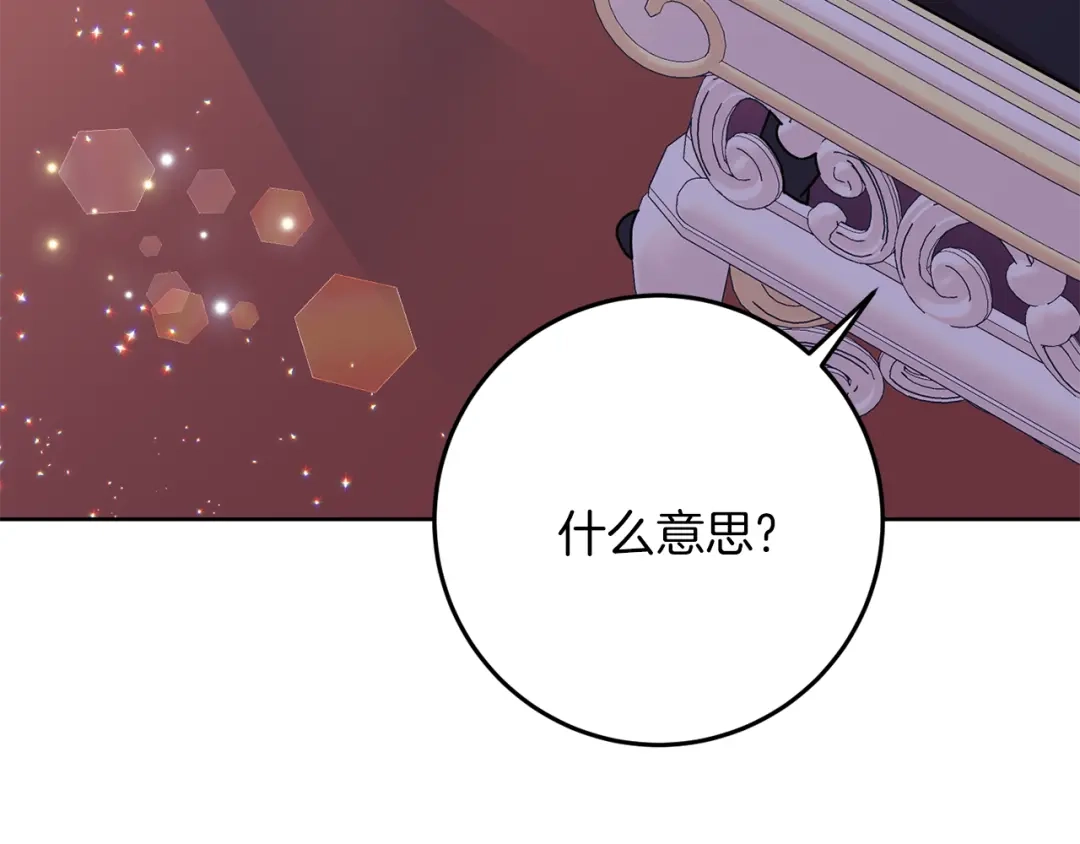 《反叛皇子的御用教师》第36话 无辜被陷 第107页