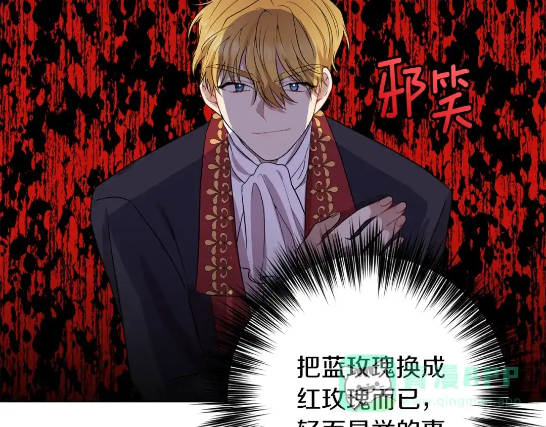 《反叛皇子的御用教师》第36话 无辜被陷 第86页