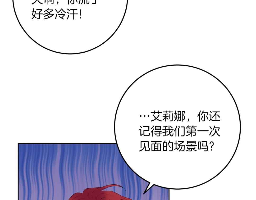 《反叛皇子的御用教师》第36话 无辜被陷 第30页