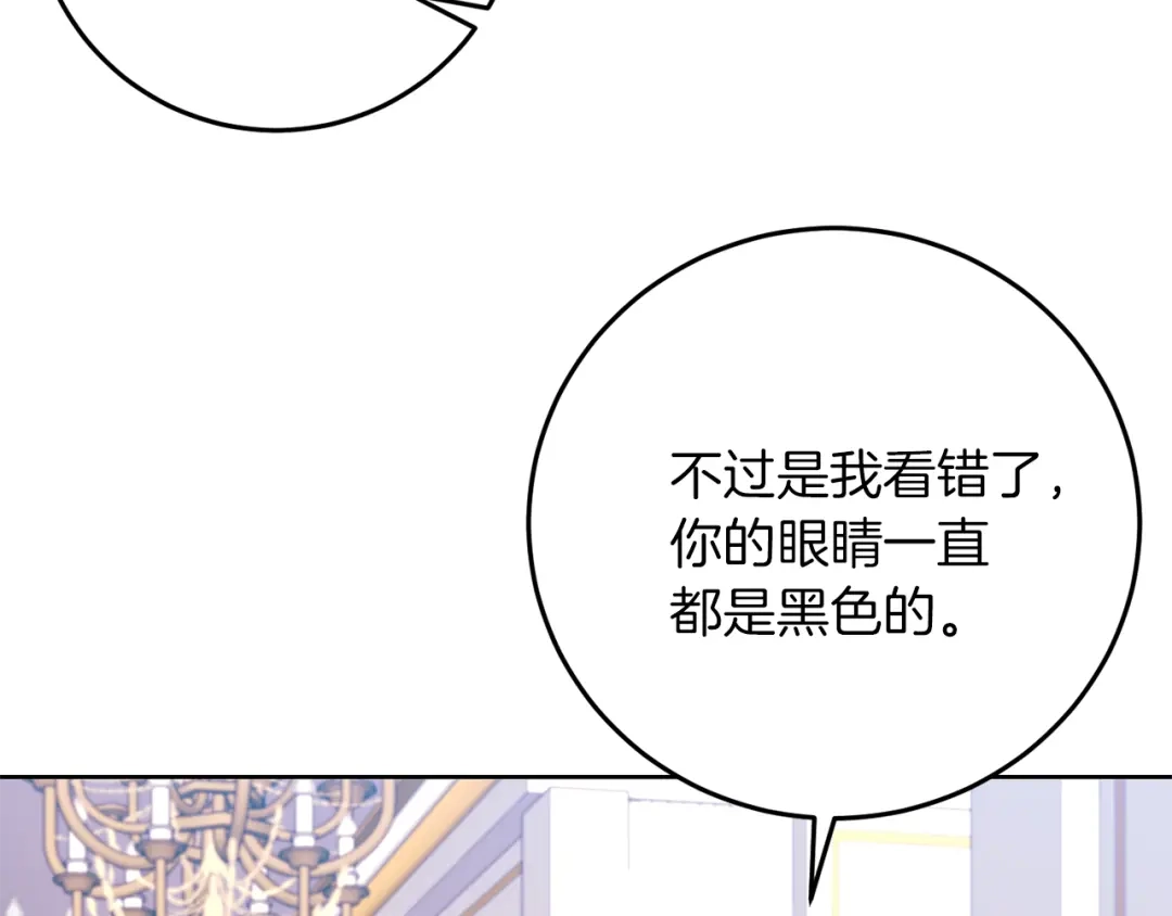 《反叛皇子的御用教师》第36话 无辜被陷 第42页