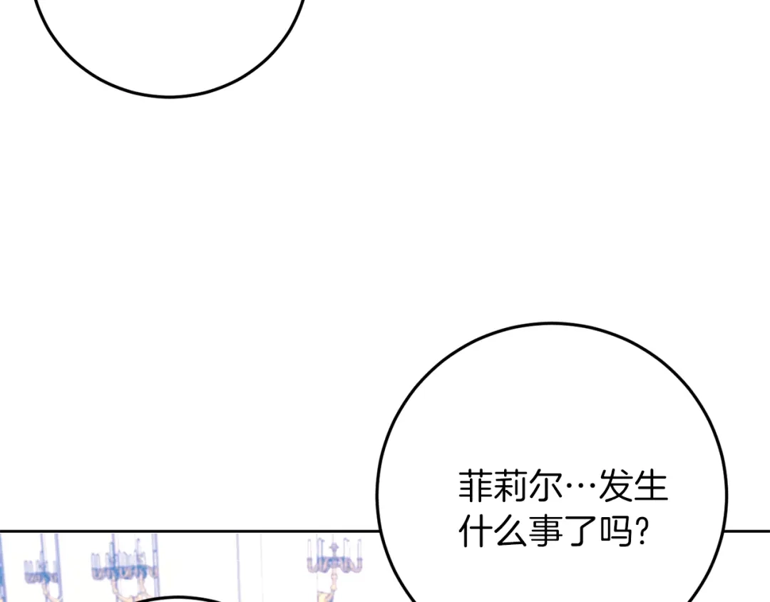 《反叛皇子的御用教师》第36话 无辜被陷 第44页