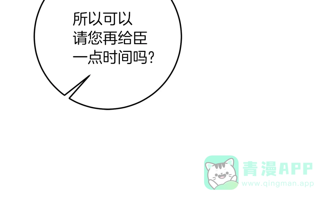 《反叛皇子的御用教师》第36话 无辜被陷 第161页