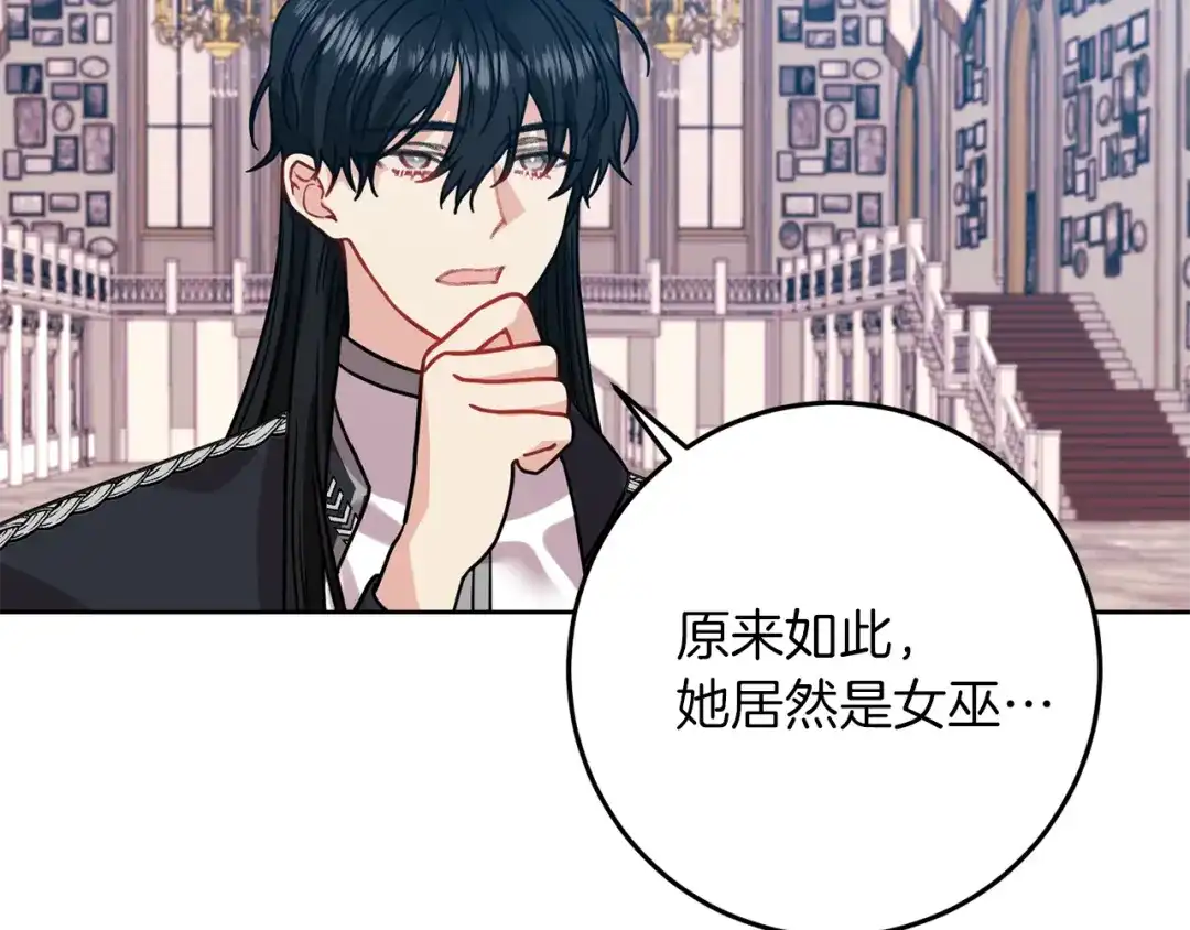 《反叛皇子的御用教师》第36话 无辜被陷 第95页