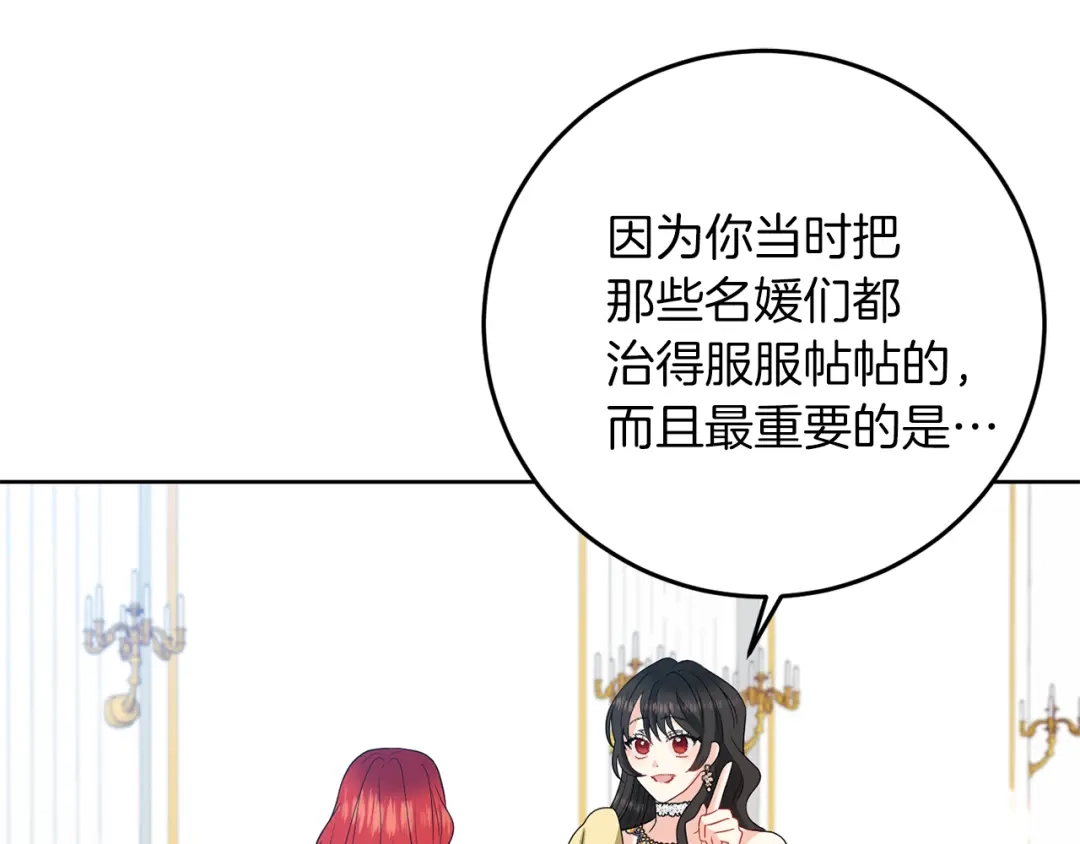 《反叛皇子的御用教师》第36话 无辜被陷 第37页