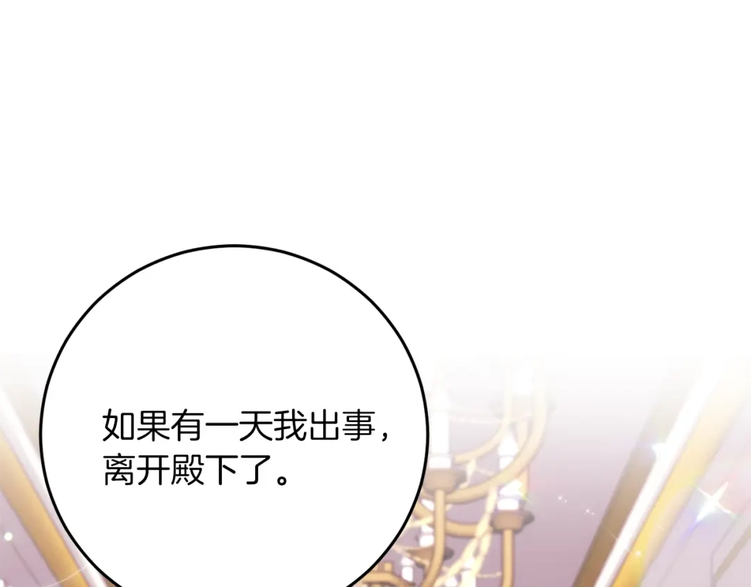 《反叛皇子的御用教师》第36话 无辜被陷 第54页