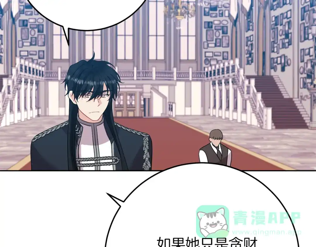 《反叛皇子的御用教师》第36话 无辜被陷 第126页