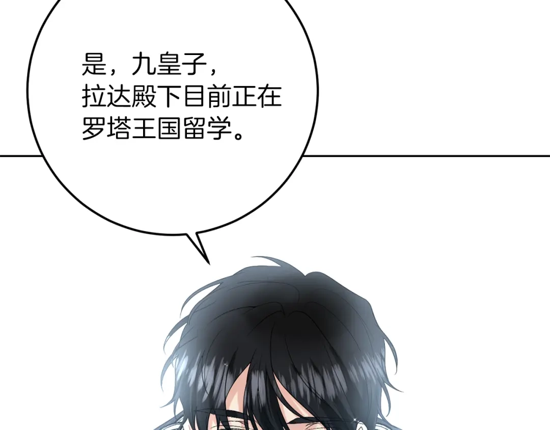 《反叛皇子的御用教师》第36话 无辜被陷 第137页