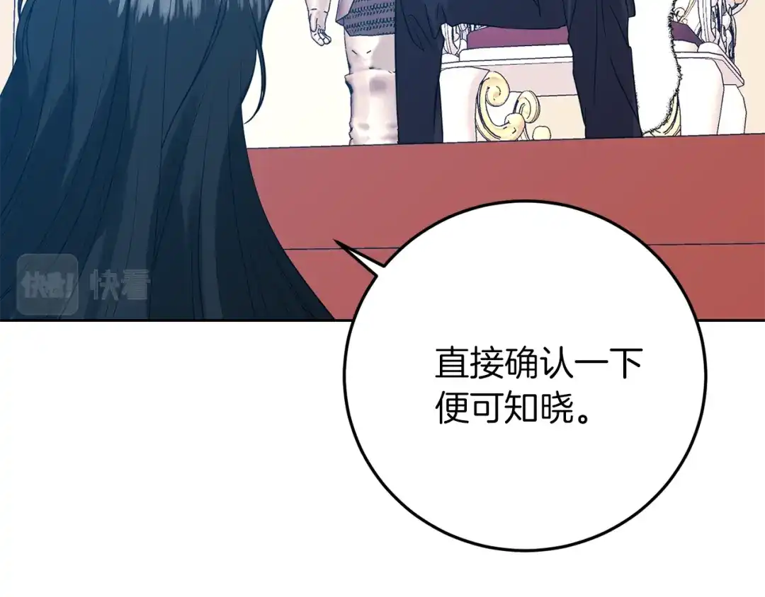 《反叛皇子的御用教师》第36话 无辜被陷 第130页