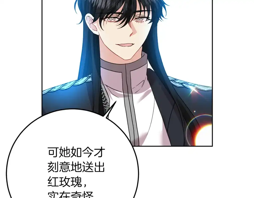 《反叛皇子的御用教师》第36话 无辜被陷 第110页