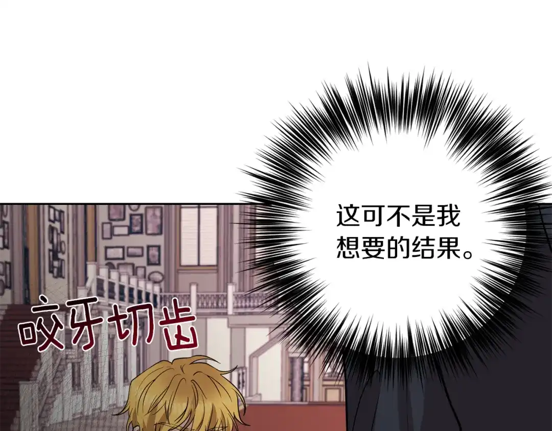《反叛皇子的御用教师》第36话 无辜被陷 第147页
