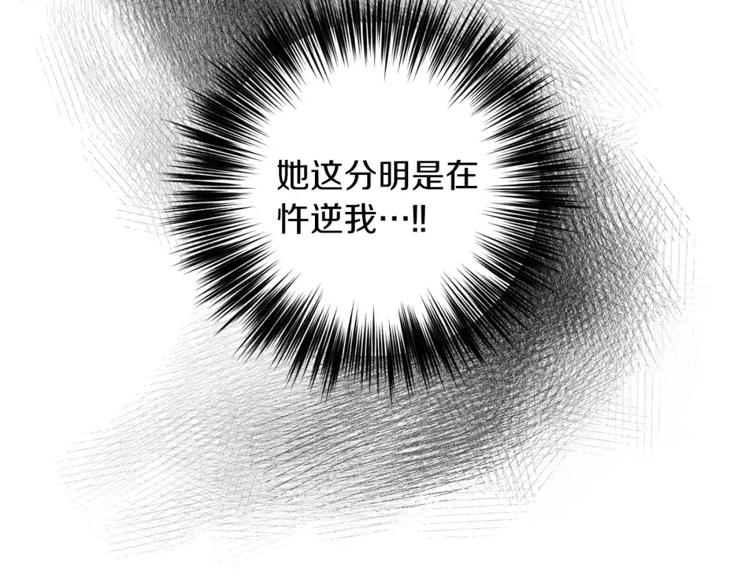《反叛皇子的御用教师》第36话 无辜被陷 第70页