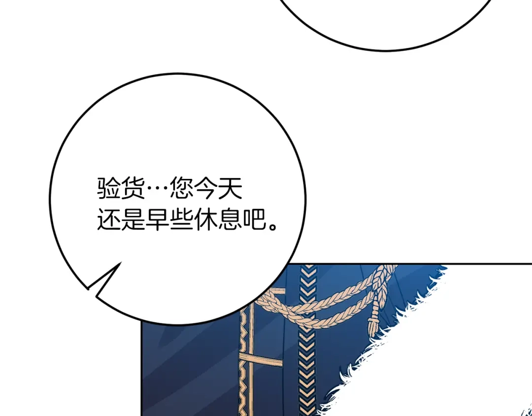 《反叛皇子的御用教师》第36话 无辜被陷 第152页