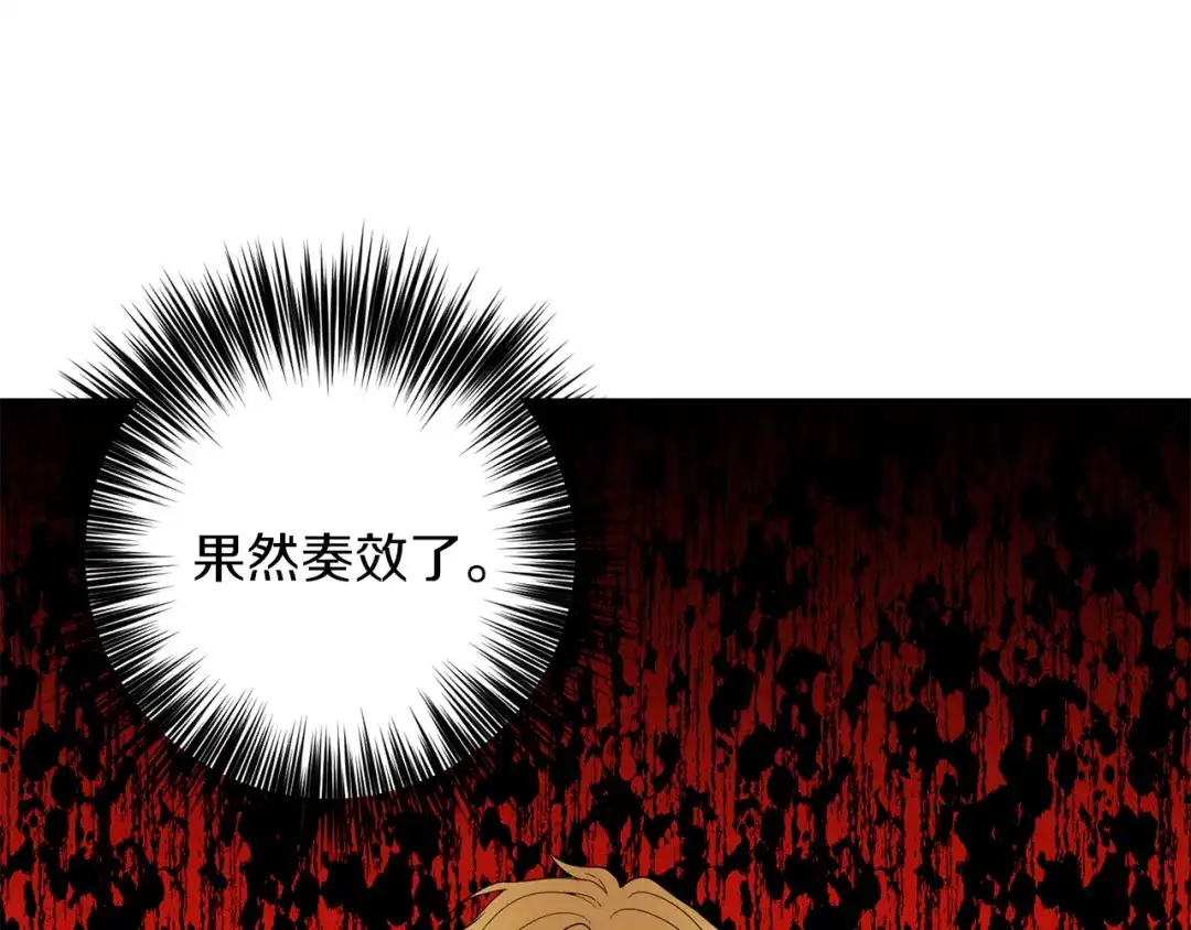 《反叛皇子的御用教师》第36话 无辜被陷 第85页