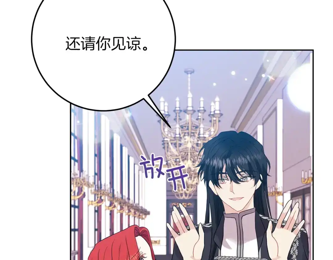 《反叛皇子的御用教师》第36话 无辜被陷 第9页