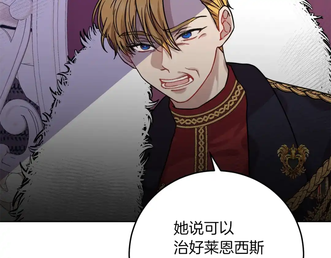 《反叛皇子的御用教师》第36话 无辜被陷 第93页