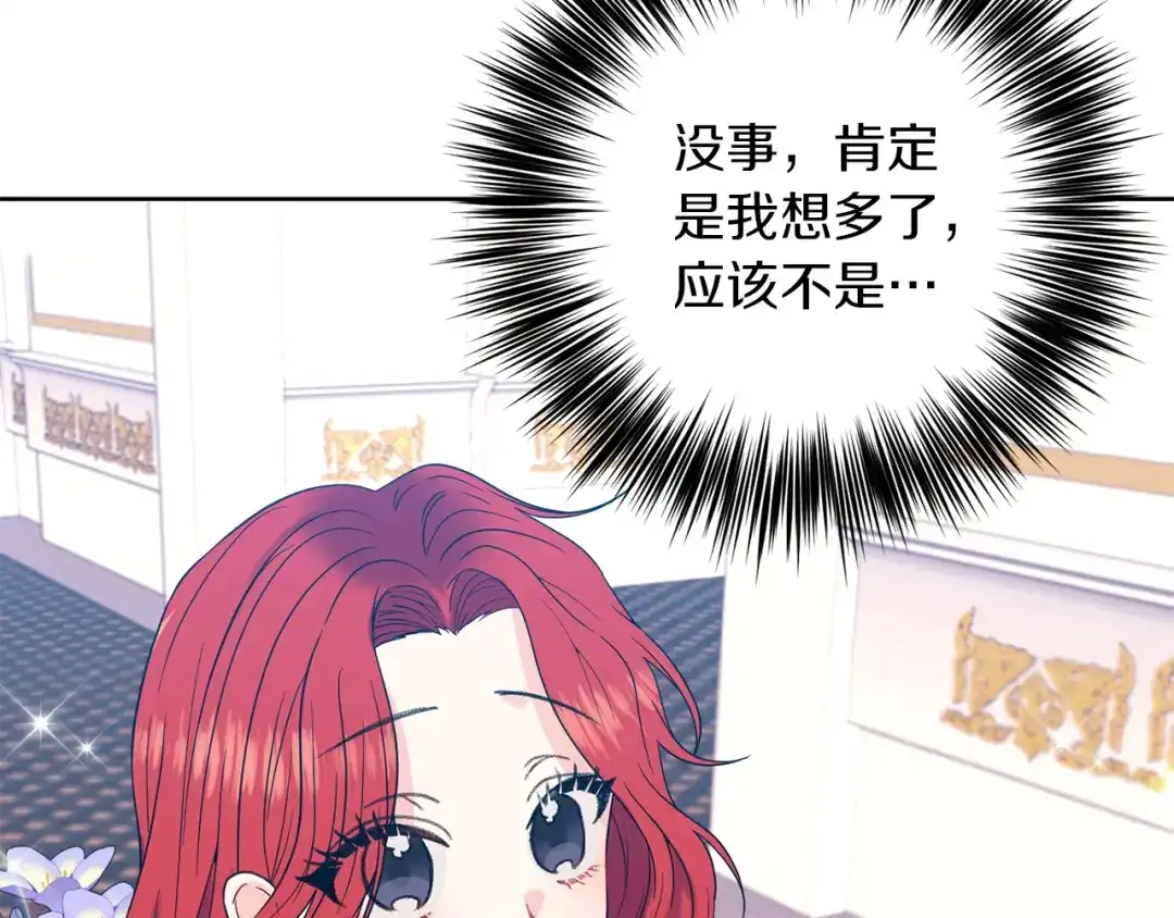 《反叛皇子的御用教师》第36话 无辜被陷 第47页