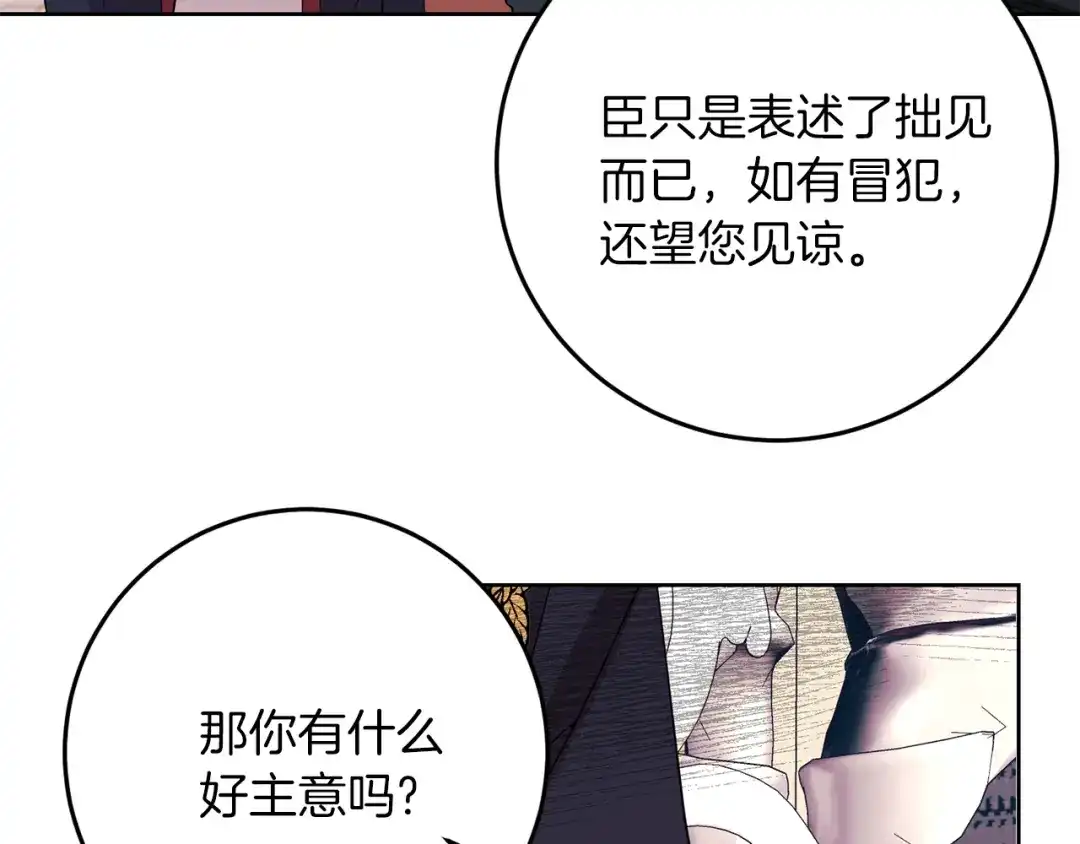 《反叛皇子的御用教师》第36话 无辜被陷 第123页