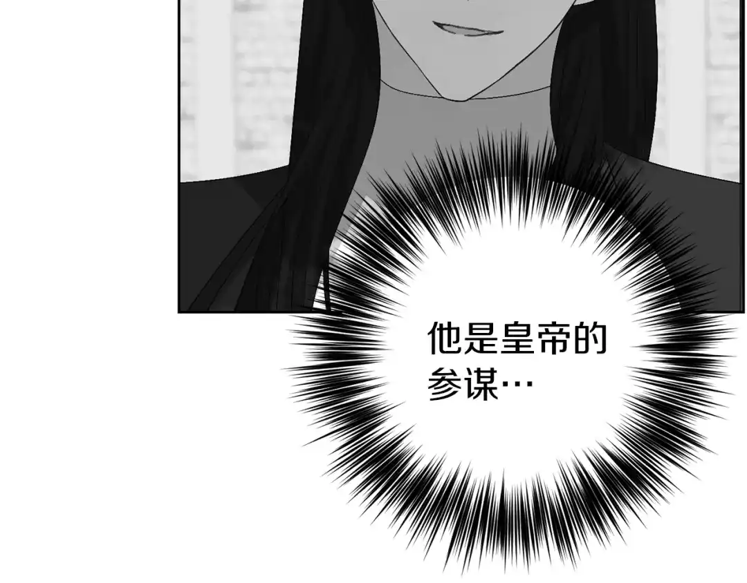 《反叛皇子的御用教师》第36话 无辜被陷 第5页
