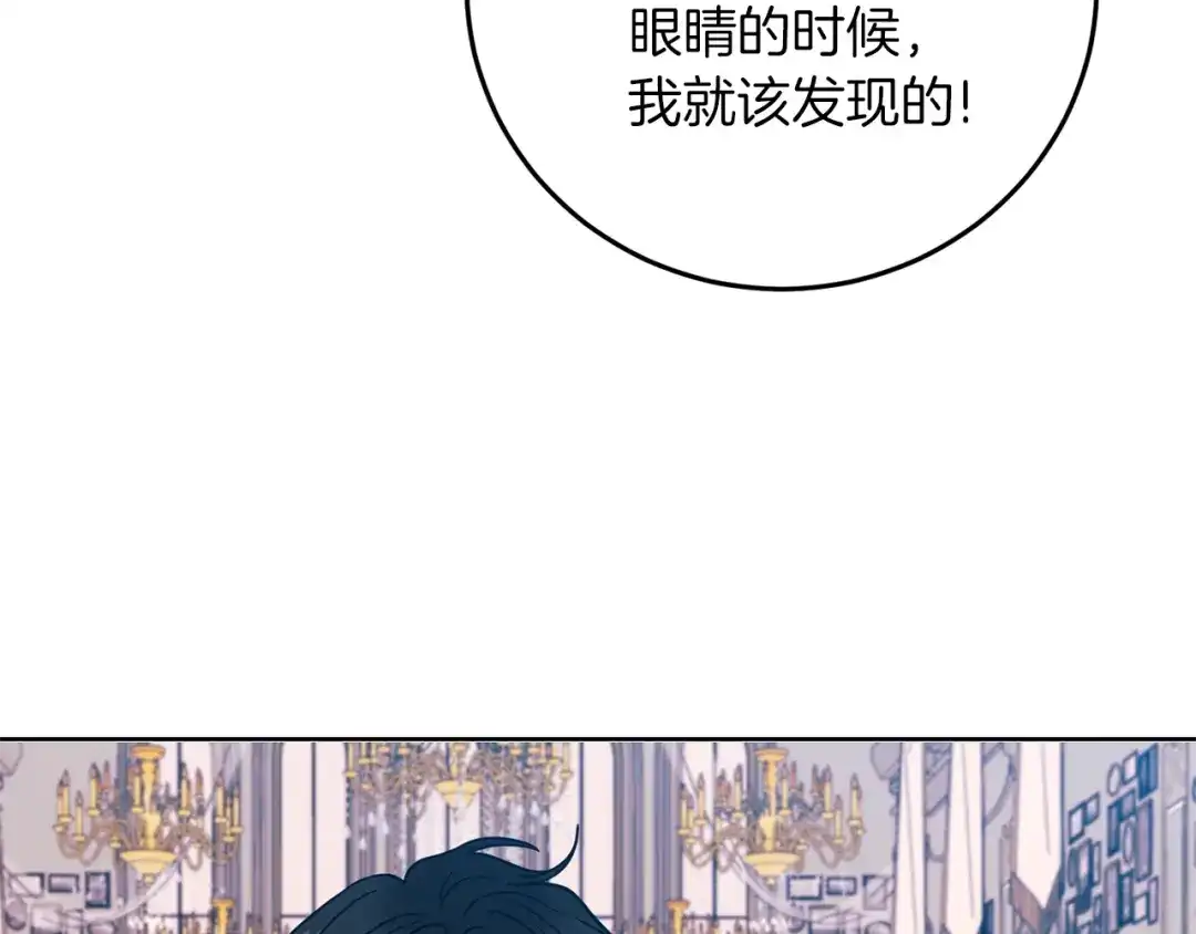 《反叛皇子的御用教师》第36话 无辜被陷 第94页