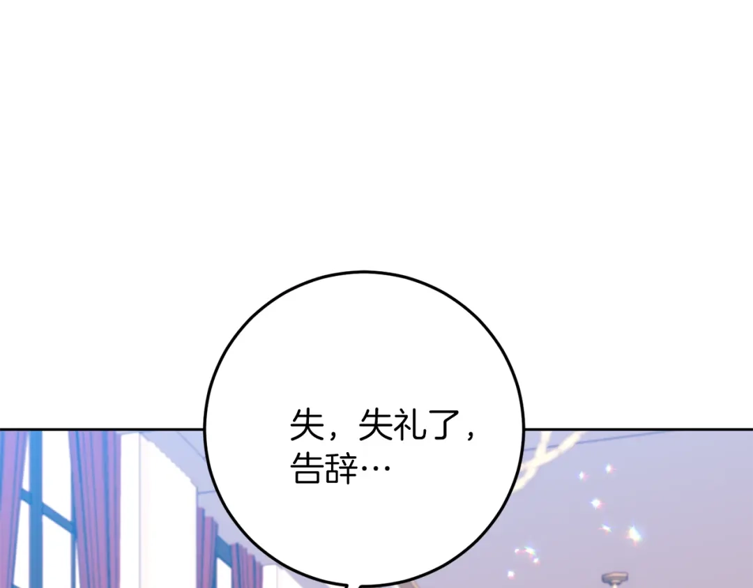 《反叛皇子的御用教师》第36话 无辜被陷 第13页