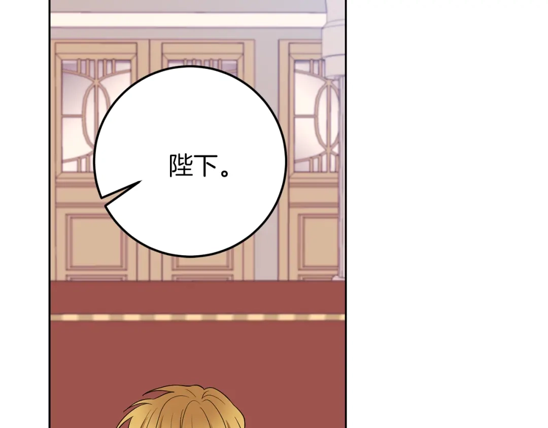 《反叛皇子的御用教师》第36话 无辜被陷 第88页