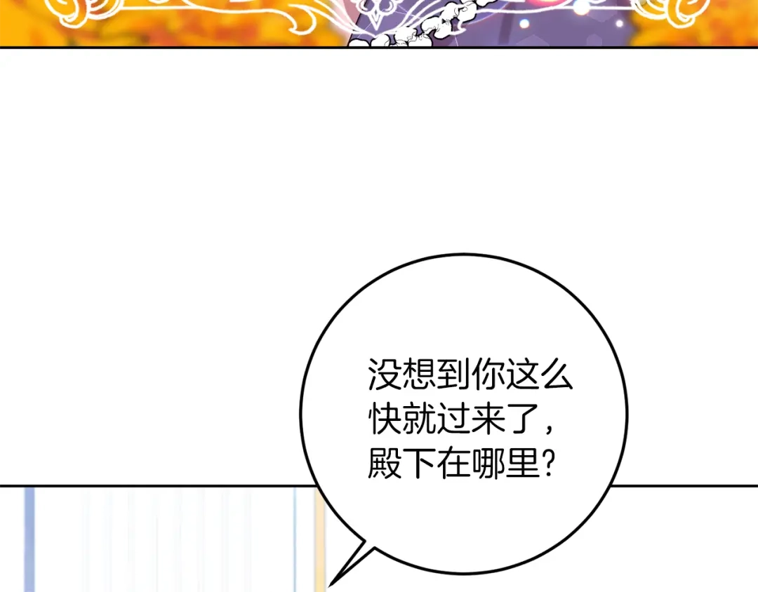 《反叛皇子的御用教师》第36话 无辜被陷 第28页