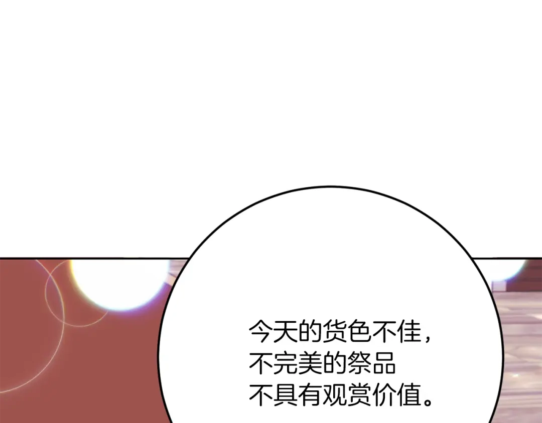 《反叛皇子的御用教师》第36话 无辜被陷 第155页