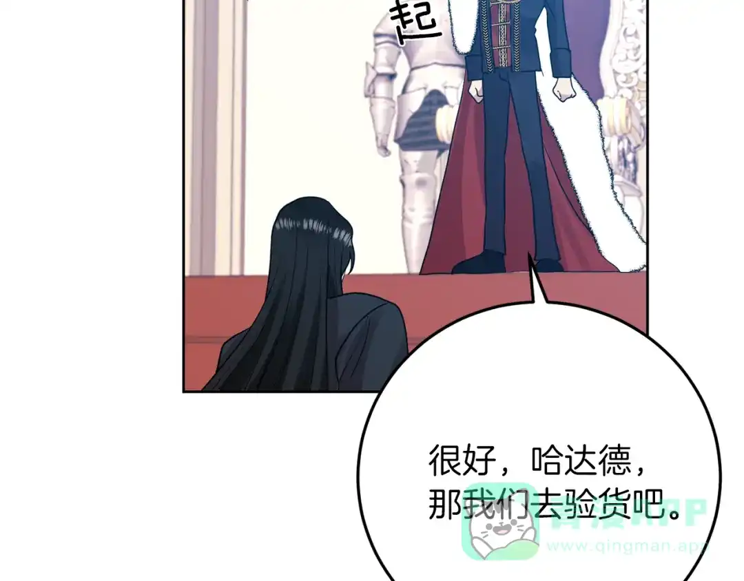 《反叛皇子的御用教师》第36话 无辜被陷 第151页