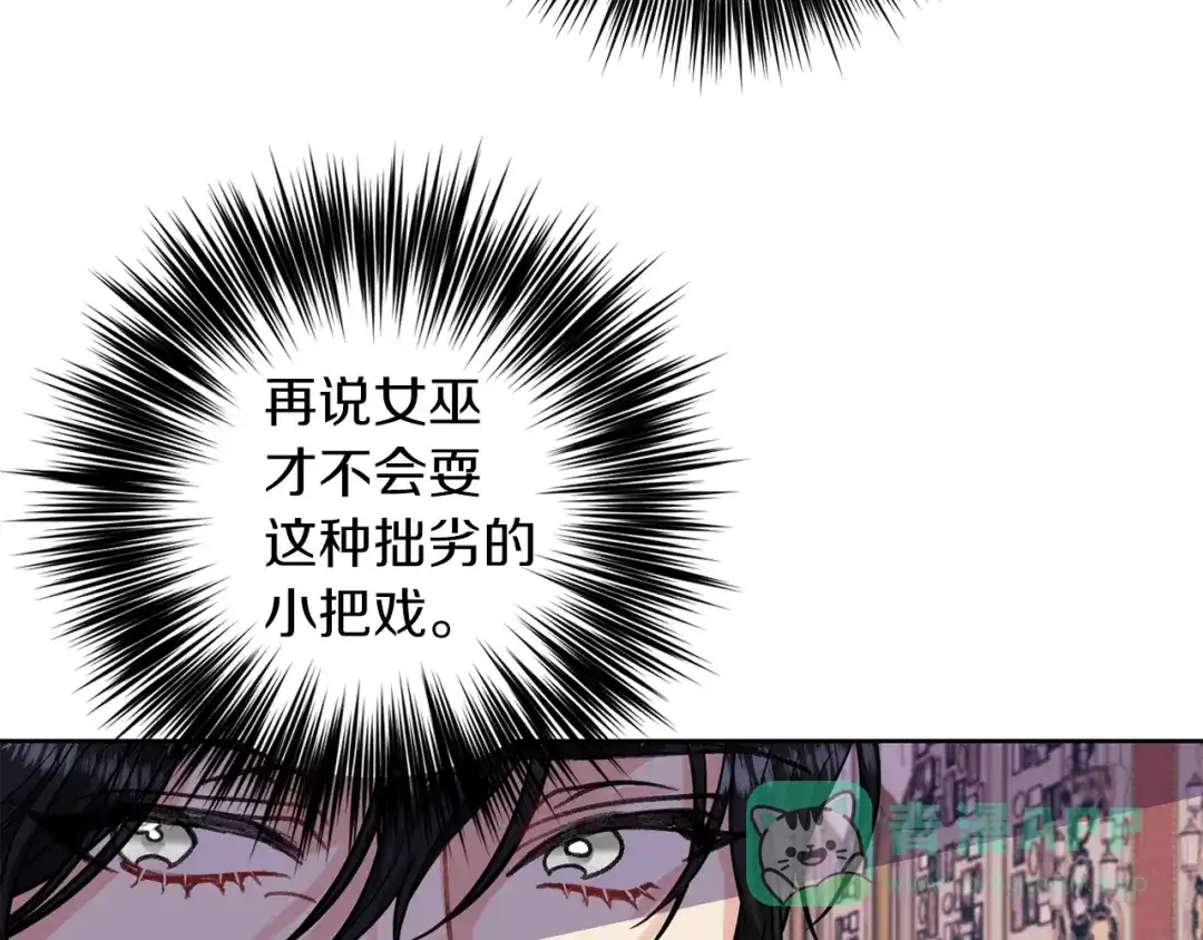 《反叛皇子的御用教师》第36话 无辜被陷 第101页