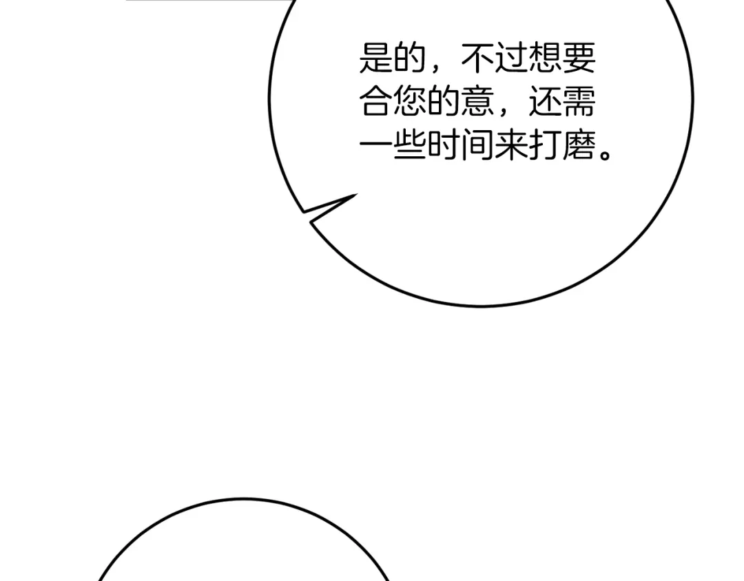 《反叛皇子的御用教师》第36话 无辜被陷 第160页