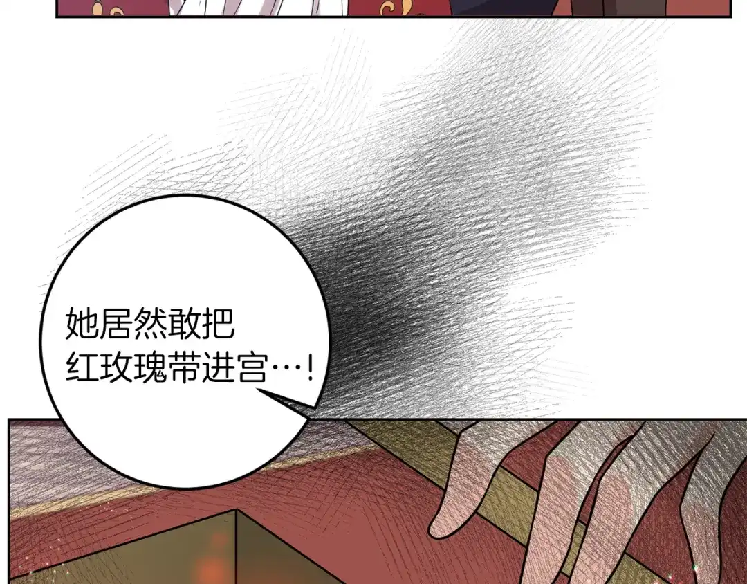 《反叛皇子的御用教师》第36话 无辜被陷 第65页