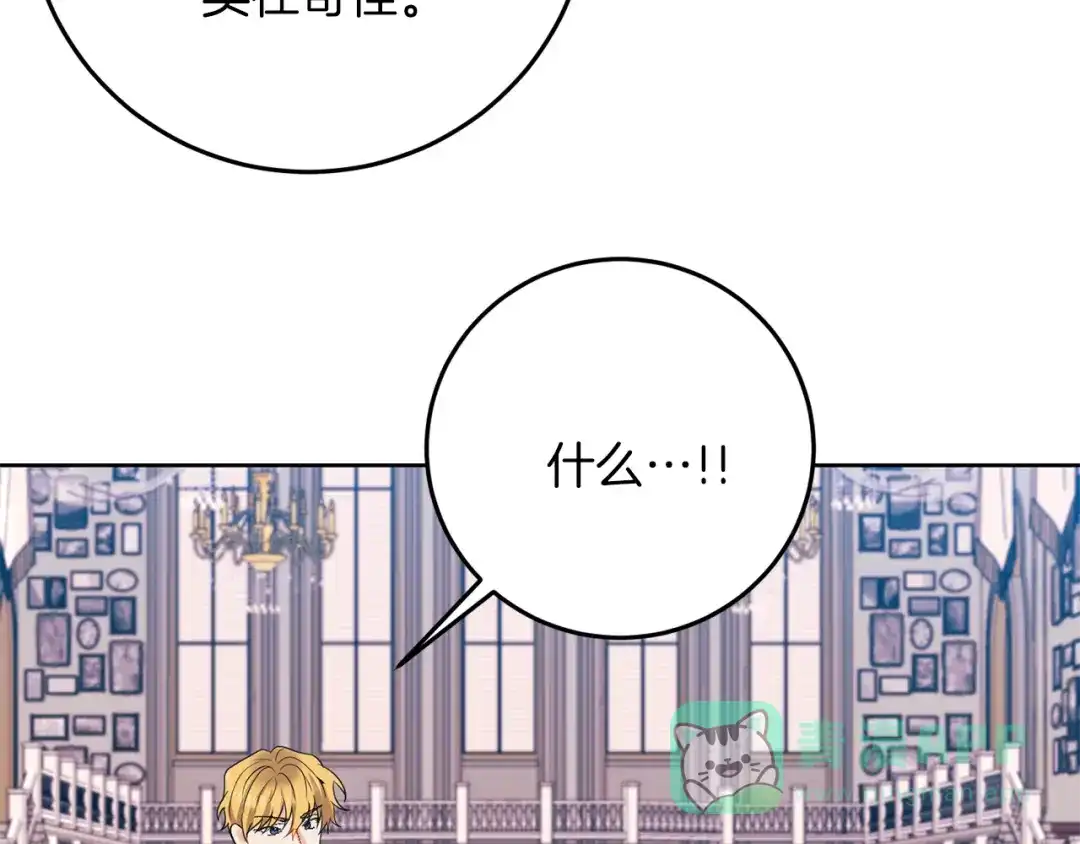 《反叛皇子的御用教师》第36话 无辜被陷 第111页
