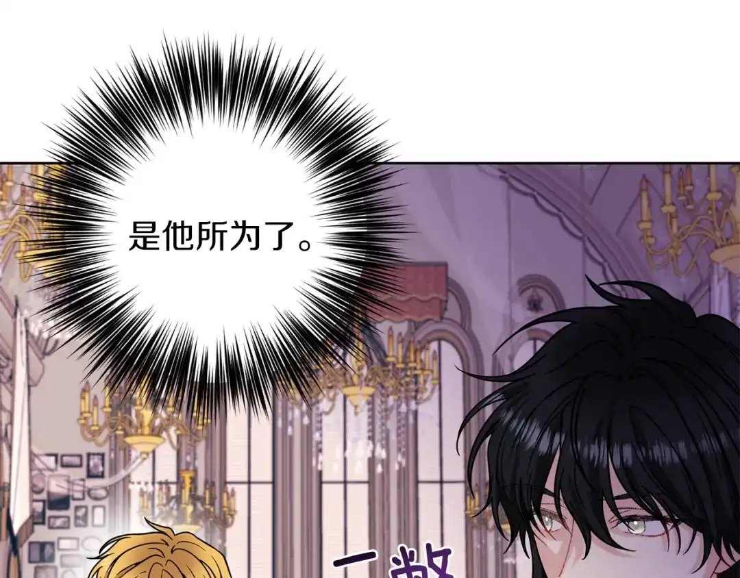 《反叛皇子的御用教师》第36话 无辜被陷 第103页