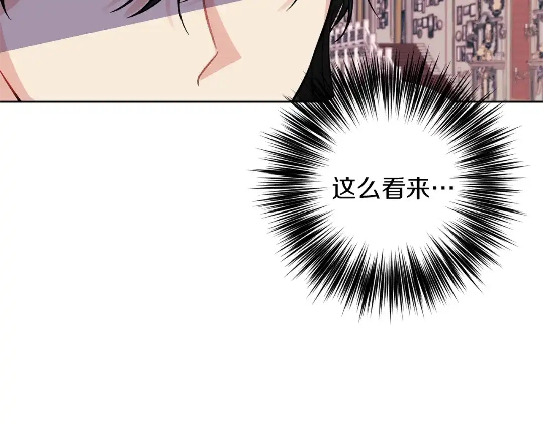 《反叛皇子的御用教师》第36话 无辜被陷 第102页
