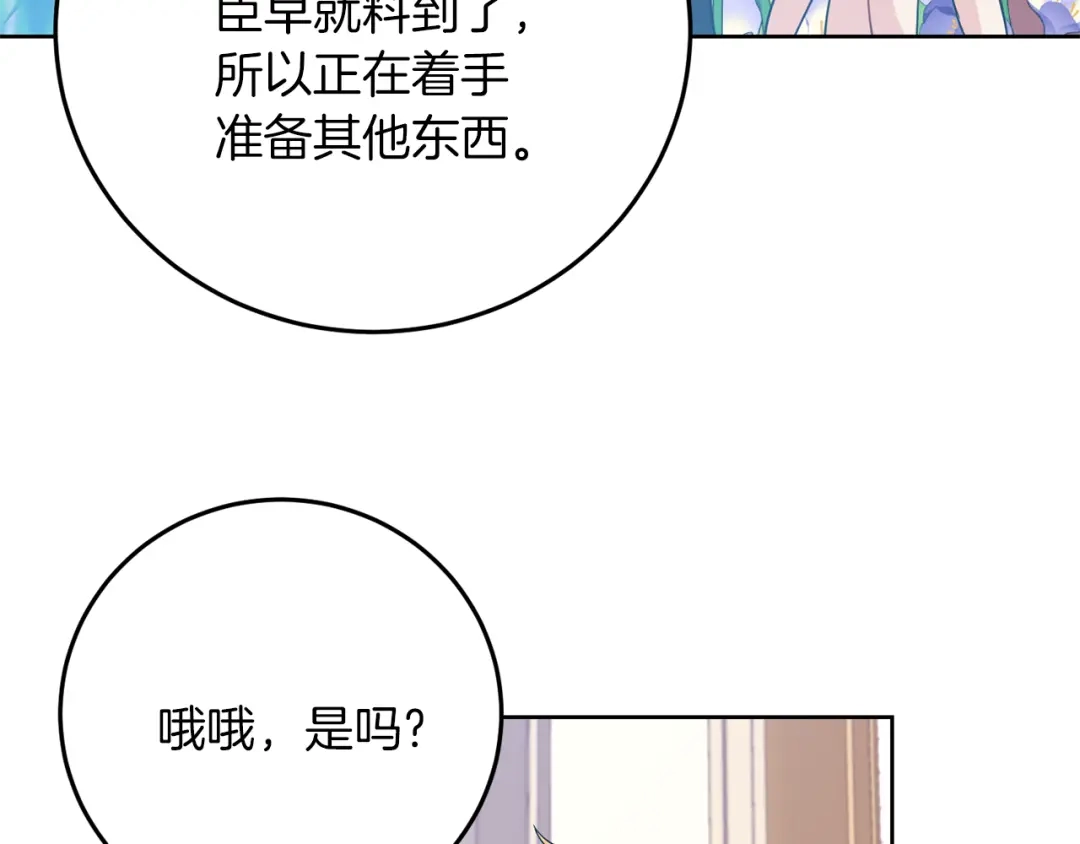 《反叛皇子的御用教师》第36话 无辜被陷 第158页